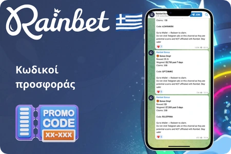 Πού να βρείτε κωδικό προσφοράς στο casino Rainbet