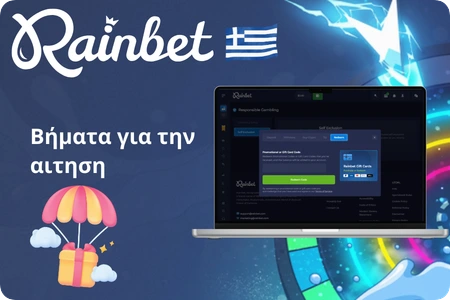 Βήματα για ενεργοποίηση μπόνους στο Rainbet Casino